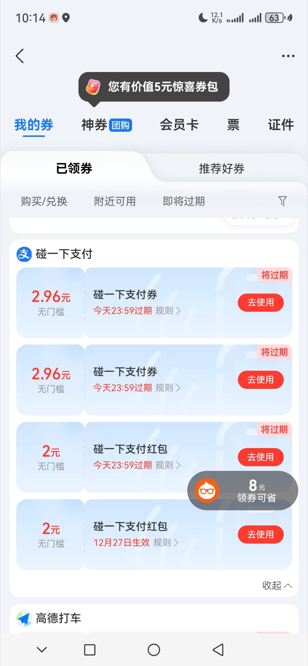 支付宝今天的碰一下红包真多今天买鸡肉，零元购了