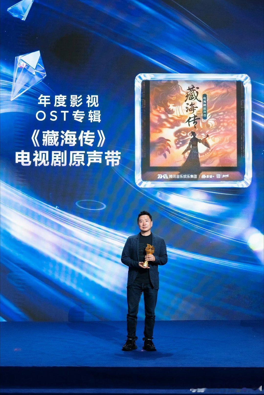 肖战《藏海传》电视剧原声带在2026TMEA腾讯音乐娱乐盛典中获得【年度影视OS