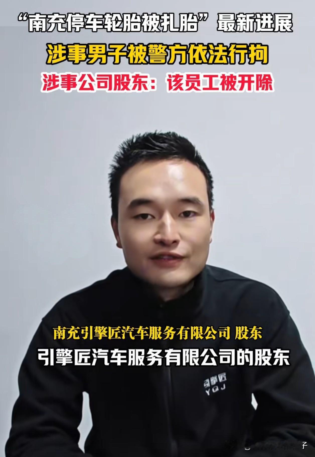 四川南充,修车店门口停车被扎胎最新后续来了,汽修店老板说这是员工的个人行为,已将