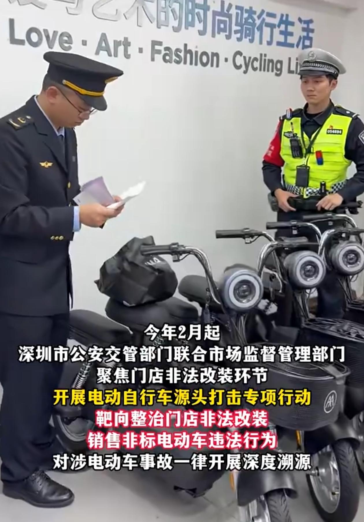 3月27日，深圳市公安交管、市场监管部门联合通报电动自行车源头打击专项行动首月执
