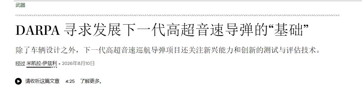 在中国长剑-1000吸气式高超音速巡航导弹正式列装、领跑全球的压力下，美国DAR