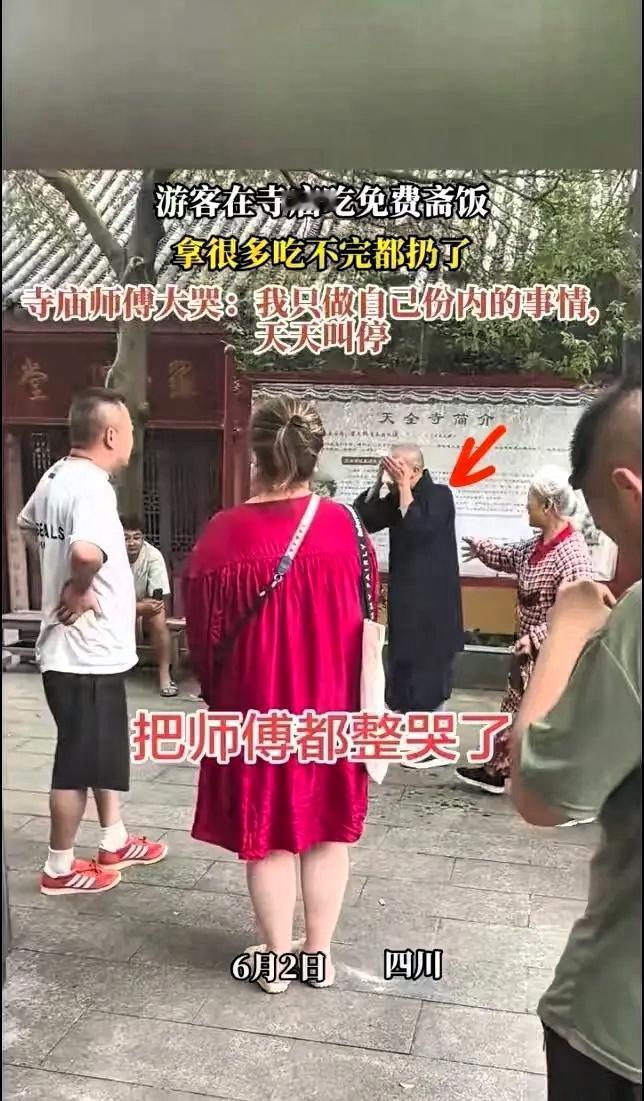 四川泸州，一座古寺里，负责斋饭的师傅，竟然当众哭了，只因为游客直接把吃了几口的大