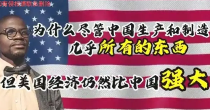 中国产3倍汽车、2倍钢铁、8倍海鲜，GDP为何却不如美国？真相揭秘