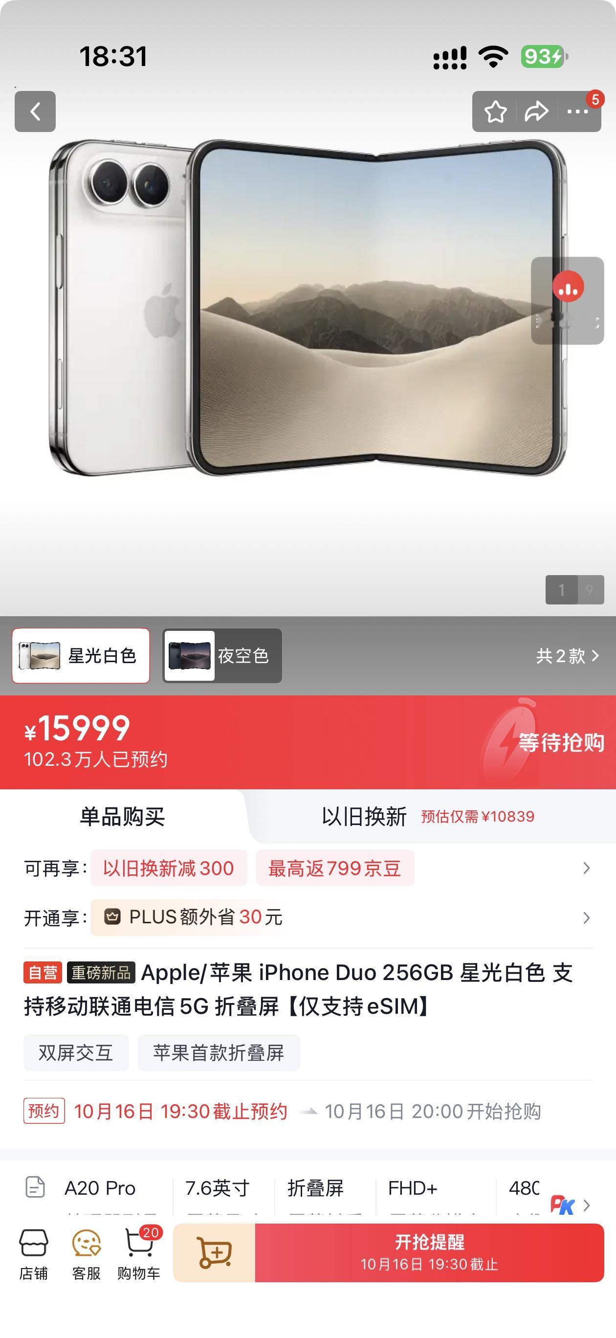 截止现在，iPhoneDuo在京东一个平台的预约量就达到了102.3万我让ChatGPT预测了一下：