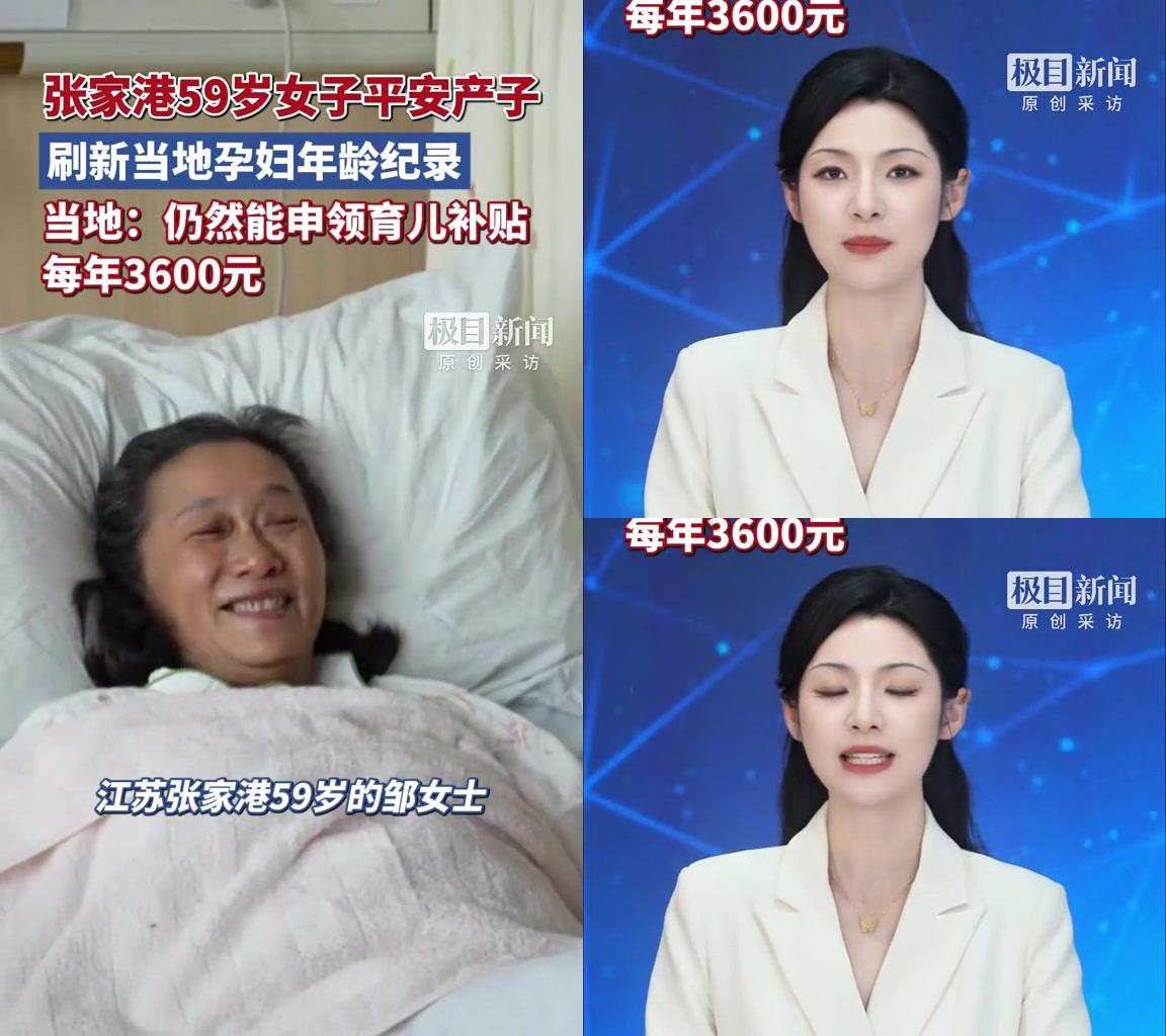 59岁张家港邹阿姨靠辅助生殖生了个儿子，说是大女儿在国外太寂寞，想找晚年寄托。