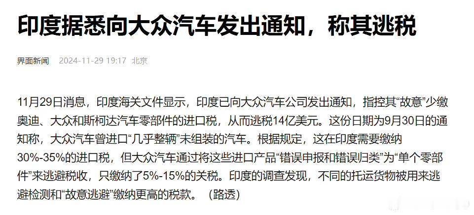 印度又双叒叕罚款了，最近发生在印度的罚款事件，一是对德国大众罚款14亿美金，二是