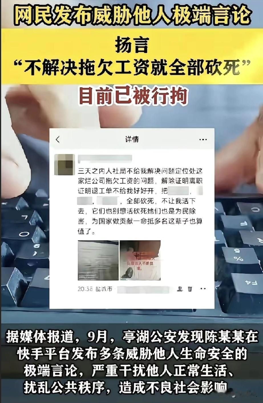 太绝了！欠工资没人管，气头上说句狠话直接被抓，工资没要回来还蹲了局子，这操作