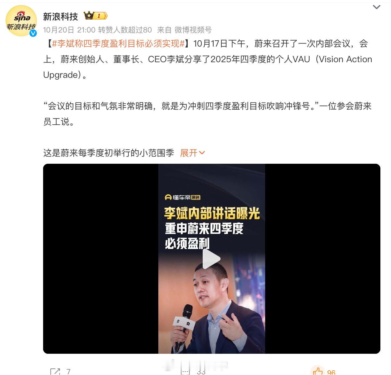 李斌说，蔚来第四季度必须盈利看了一下蔚来汽车9月销量，共交付新车34749台，销