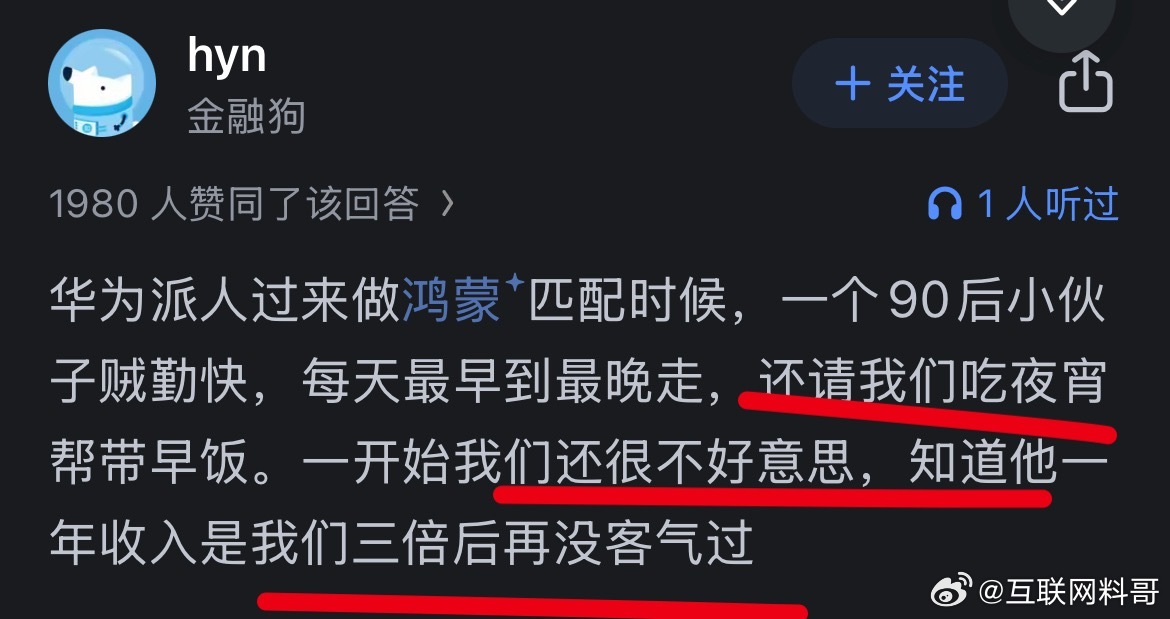扎心了，华为合作伙伴对华为员工的真实评价！​​​