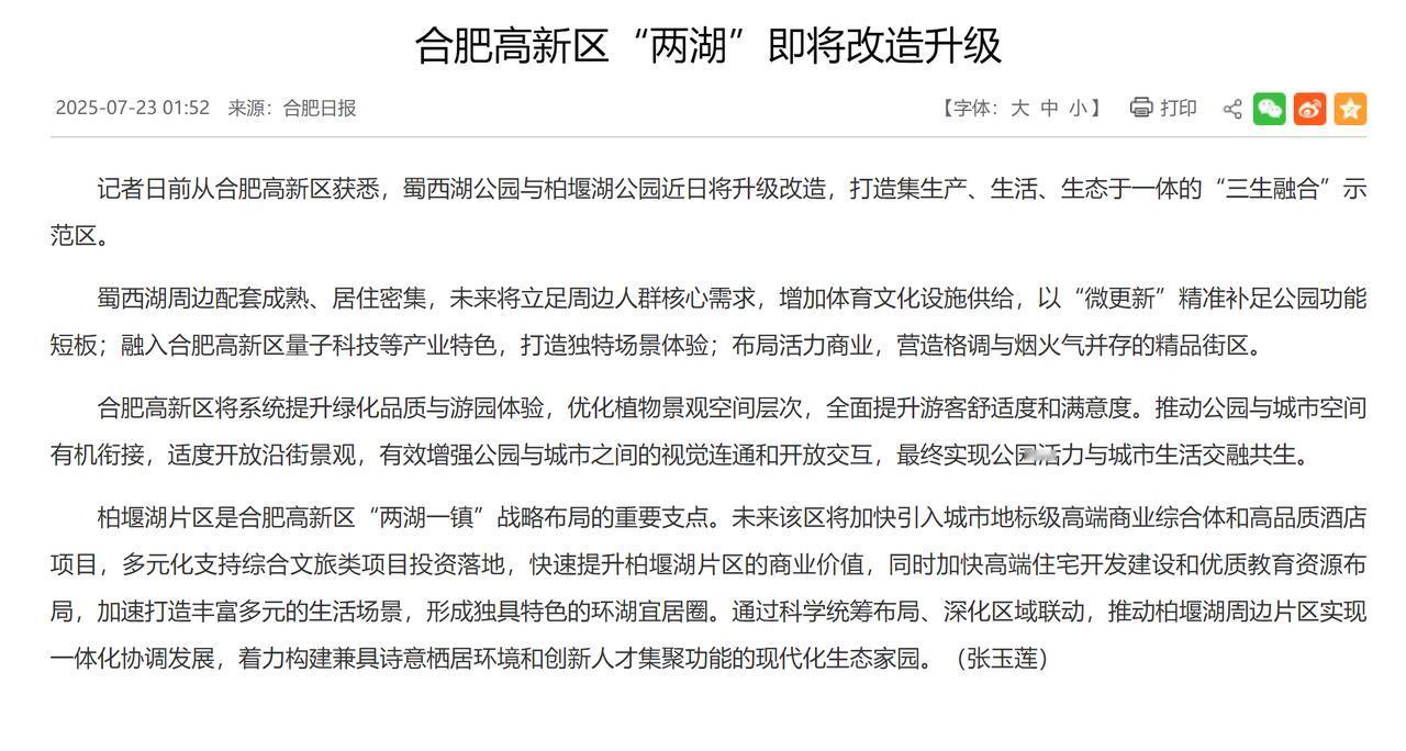 肥西县之前的书记到了高新区，高新区就各种动作不断，也来了168教育集团，现在蜀西