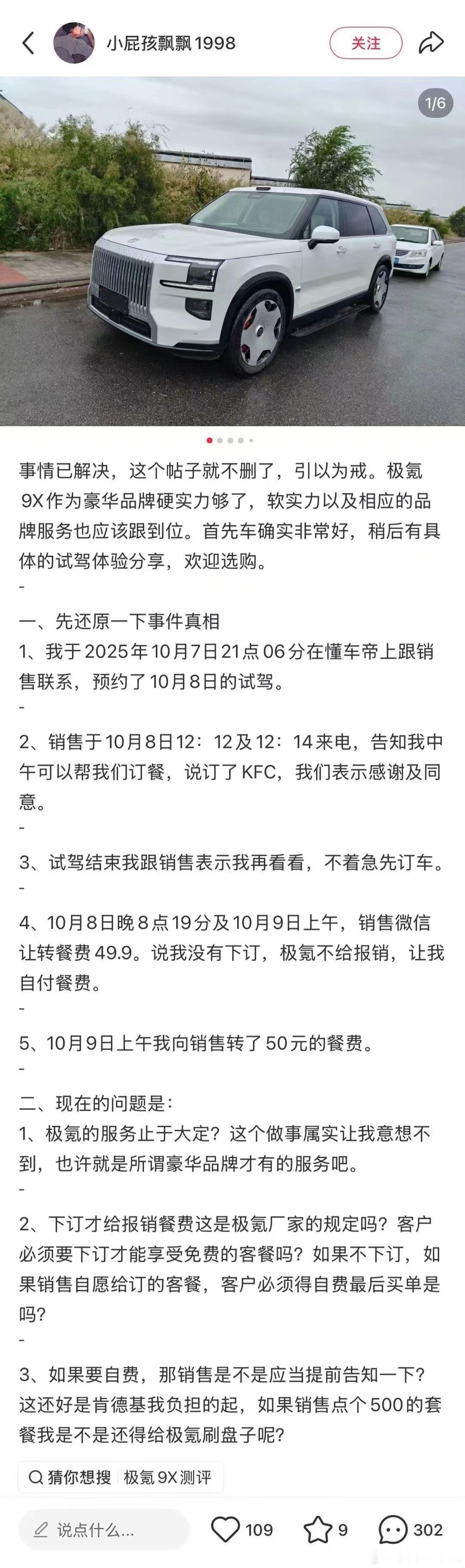 还挺逗，这确定不是肯德基的广告吗？准备明天约个试驾极氪9X去​​​