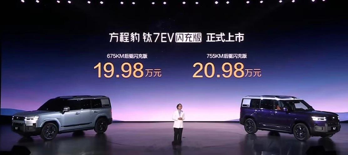 钛7EV闪充版售价公布已有多家车企宣布涨价675km后驱19.98万元7