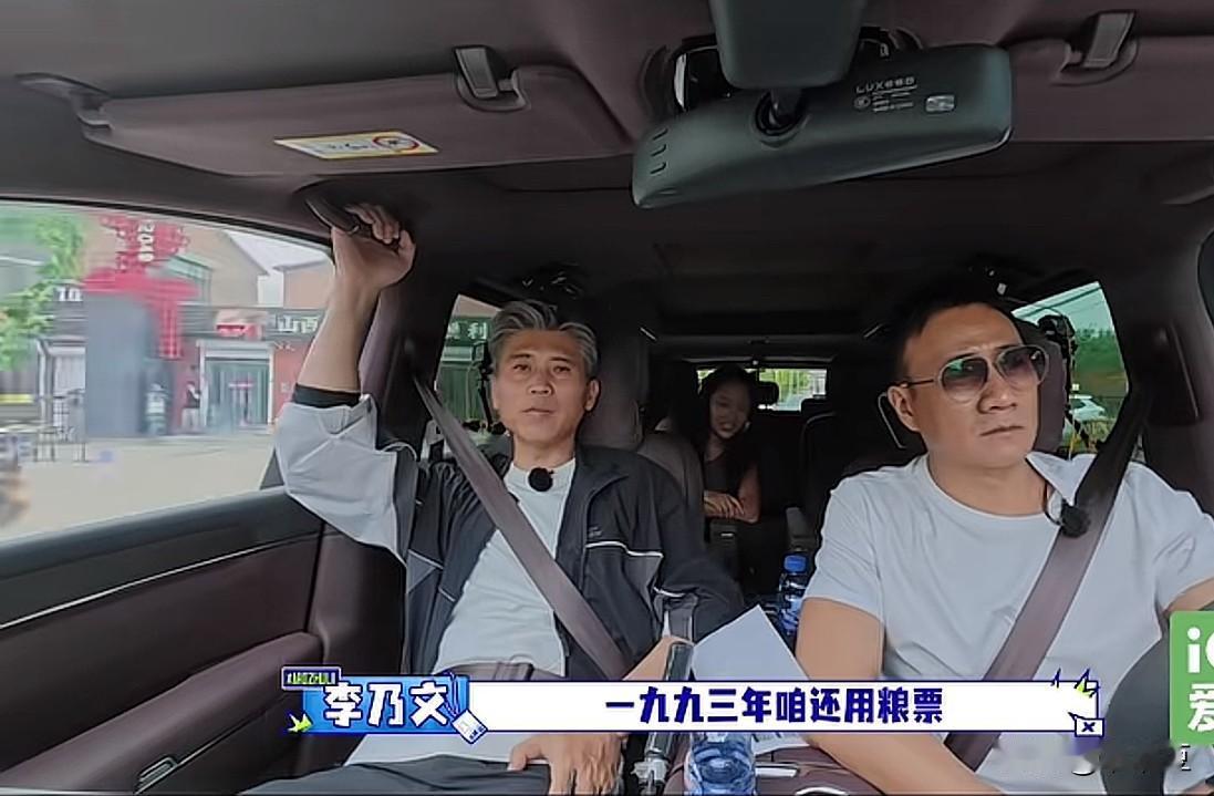 李乃文随口抛出一句年代回忆：“1993年的时候我们还在用粮票。”瞿颖当场反驳，语