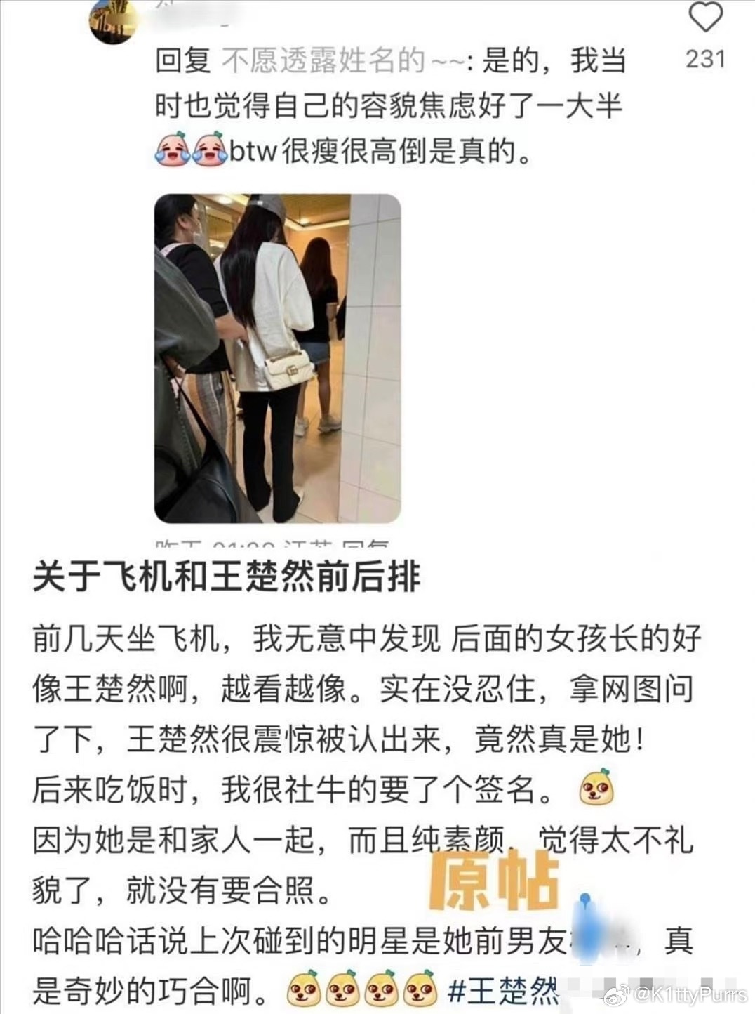 王楚然素颜照流出，超真实！不过网友随便发明星素颜照，这做法好像不太妥当呀