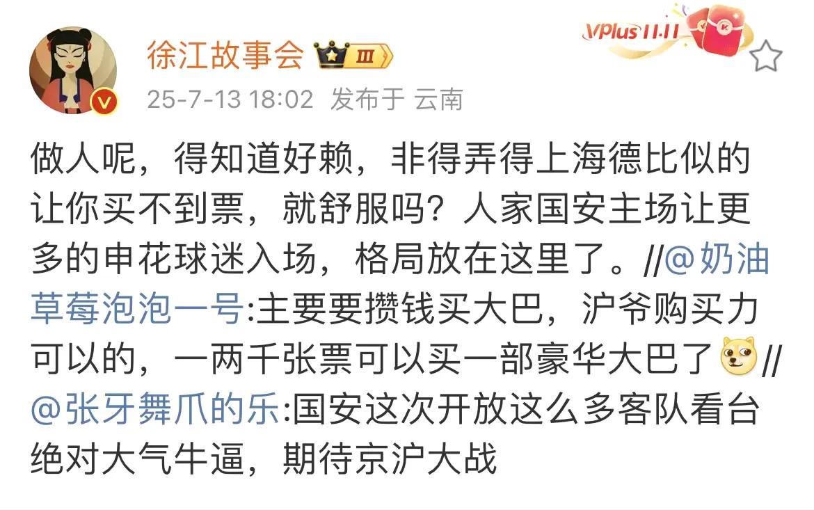 媒体人徐江：北京国安比上海海港要大气！国安和申花的京沪大战，国安全面开放客队看