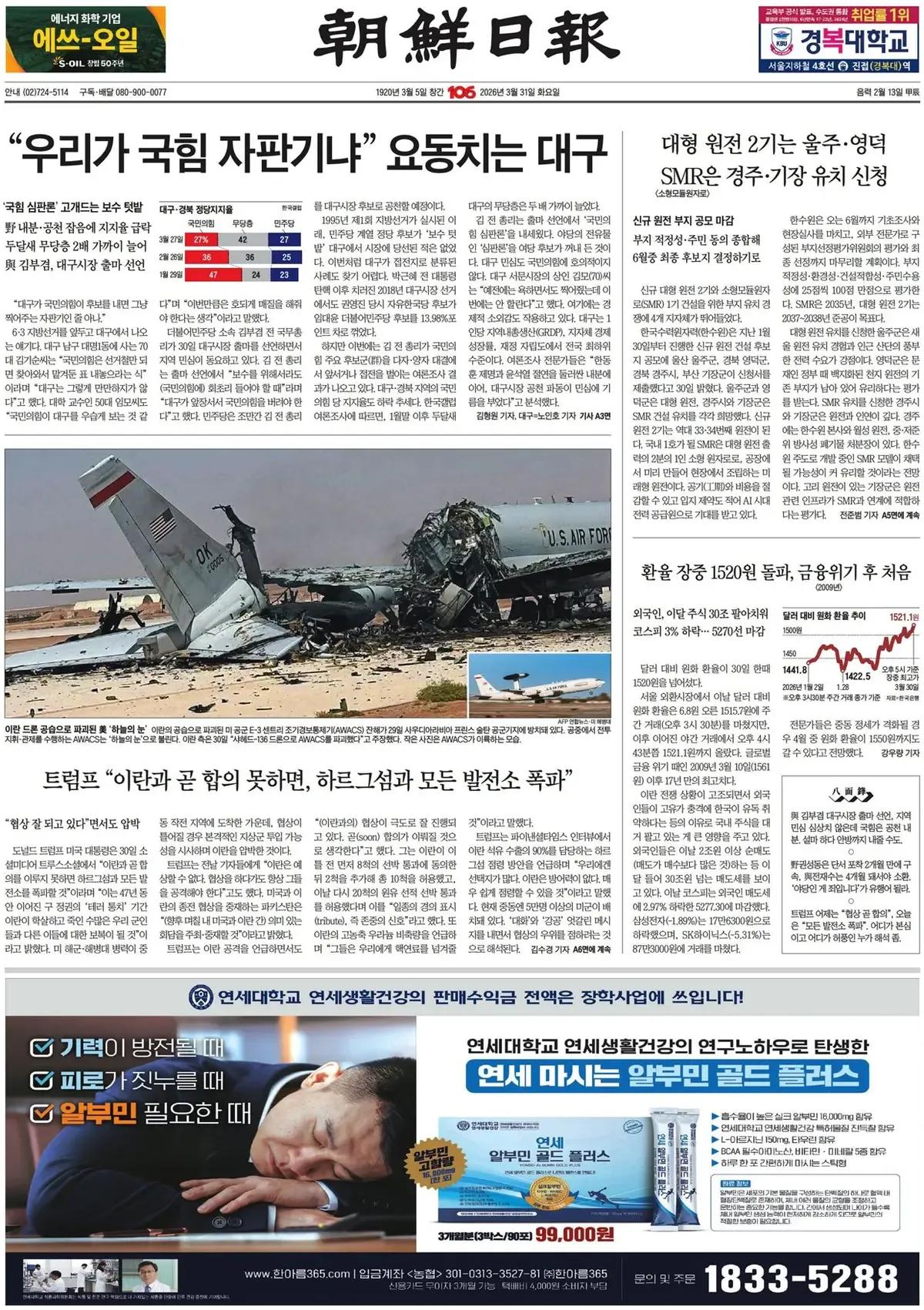 韩国《朝鲜日报》不厚道，直接刊登一张美国E-3预警机在沙特一处空军基地被炸，惨不