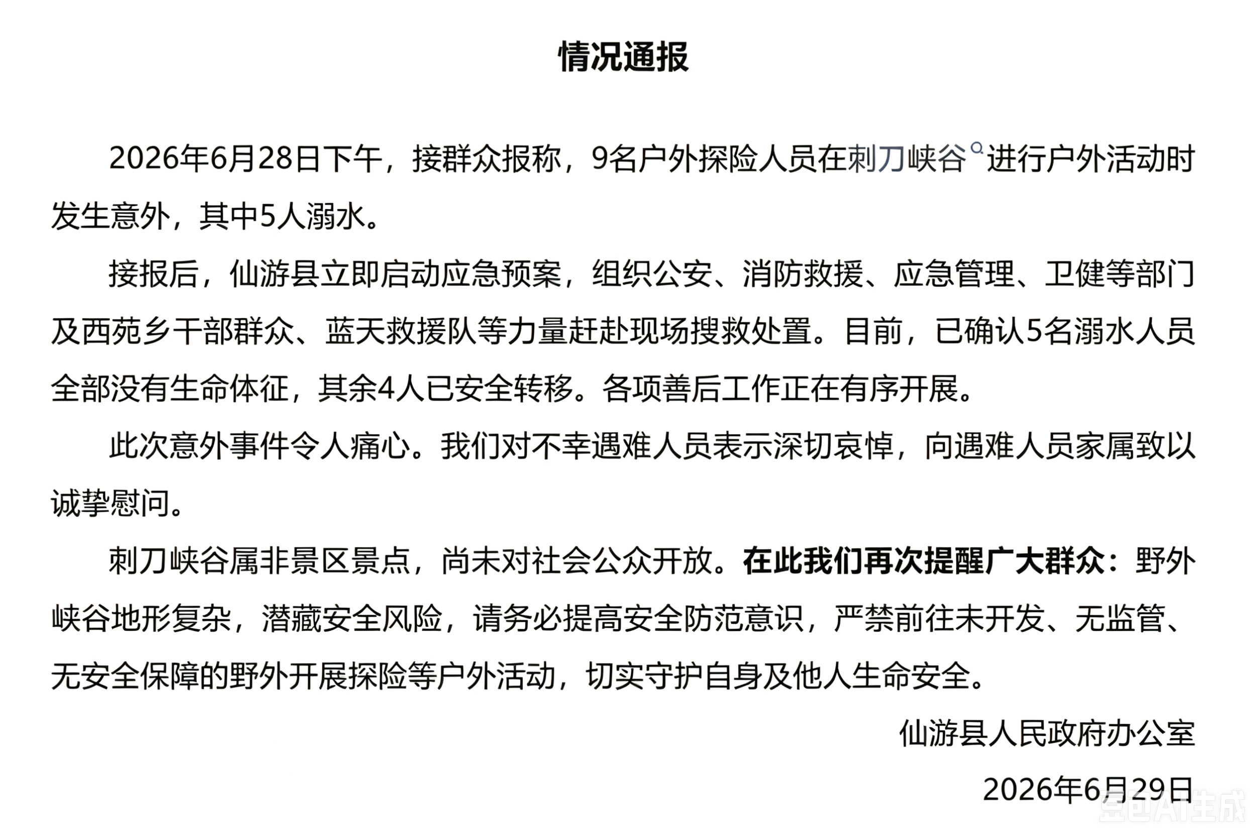 莆田仙游一峡谷发生事故5人身亡6月28日，福建莆田仙游县未开发的刺刀峡谷发生溯溪