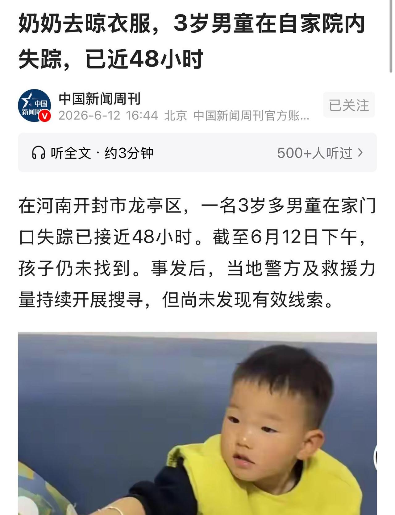 “天塌了！”河南开封，3岁的男孩去邻居家院子里玩耍，奶奶想着没啥事，便去自家后院