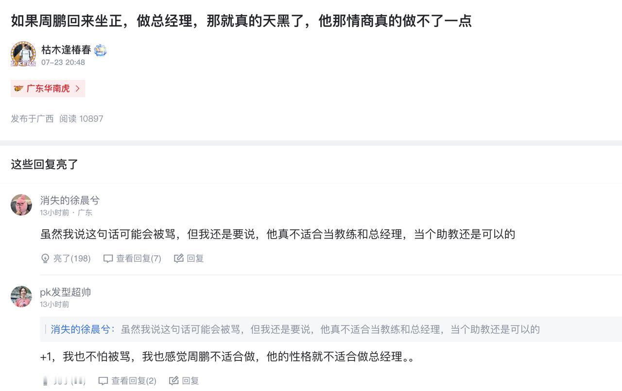 周鹏回归广东男篮别高兴太早，球迷喊话管理层：千万别让他做主教练或者总经理，不然球