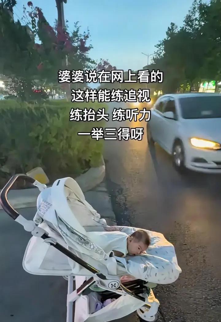 今天刷视频看到一位宝妈，把几个月大的孩子推到大马路上，美其名曰“锻炼听力、视觉、