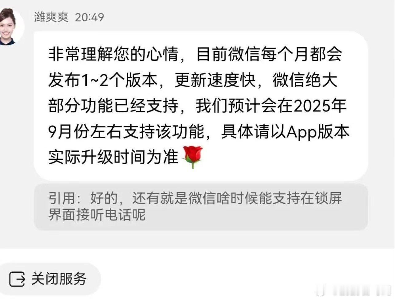微信鸿蒙版的CallKit功能有望在9月份左右支持！（也就是锁屏界面可接听
