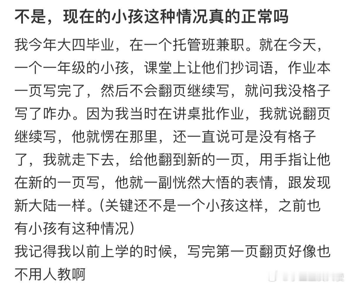 不是，现在的小孩这种情况真的正常吗❓​​​​