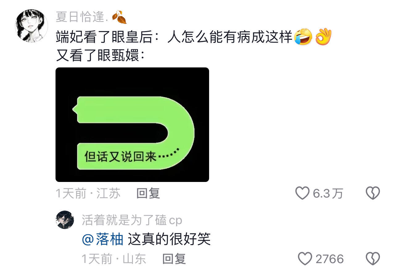 端妃：死丫头真在外面偷吃了？！🤣👌果然端妃只打高端局