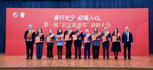 首届“长宁慈善奖”揭晓, 他们用善举点亮城市温度