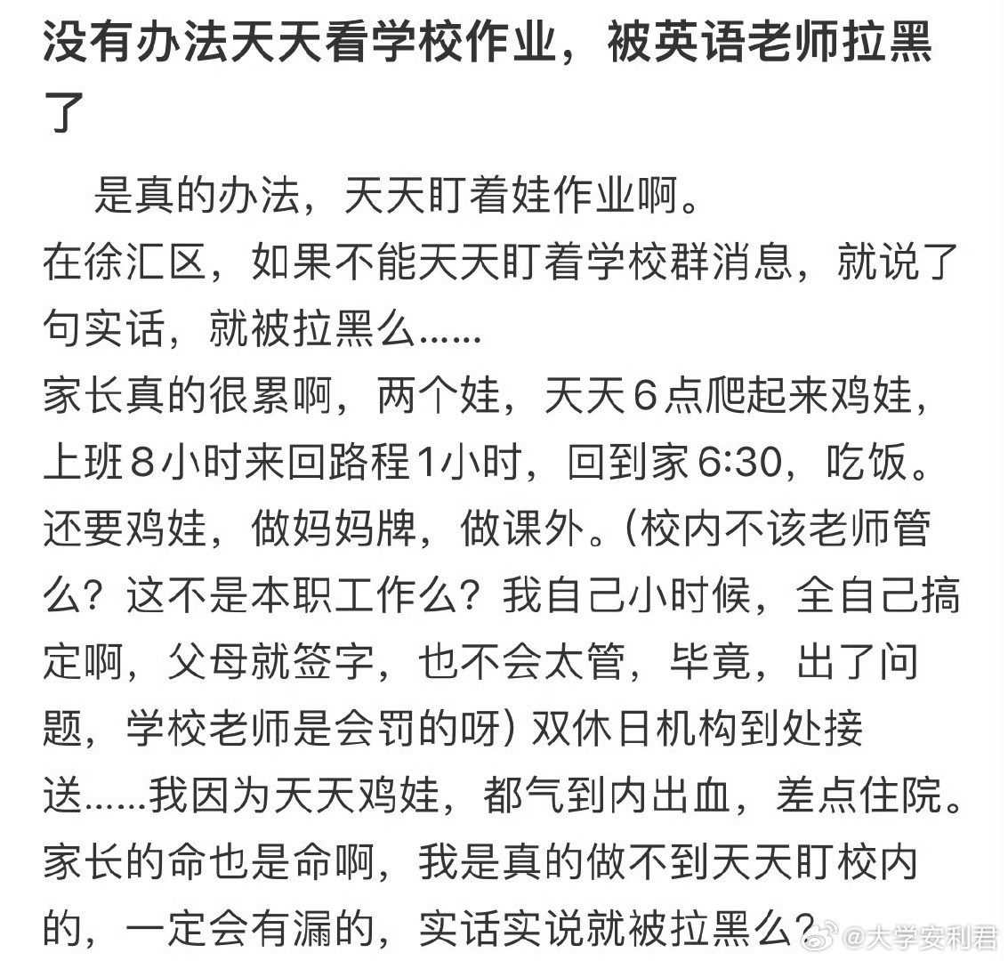 没有办法天天看学校作业，被英语老师拉黑了​​​​