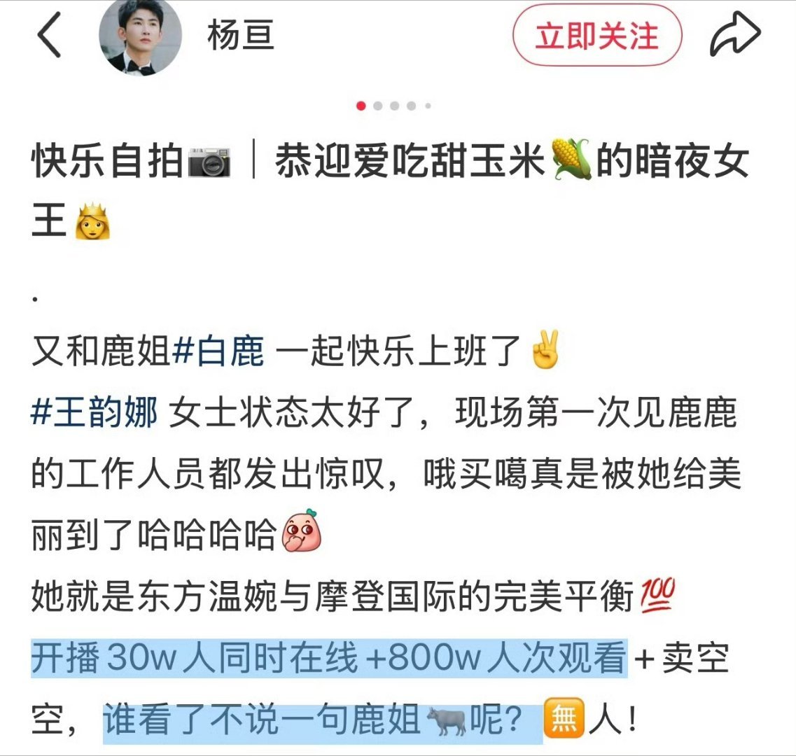 白鹿直播七分钟人数破500万就这个演员白鹿🔥🔥🔥伟大
