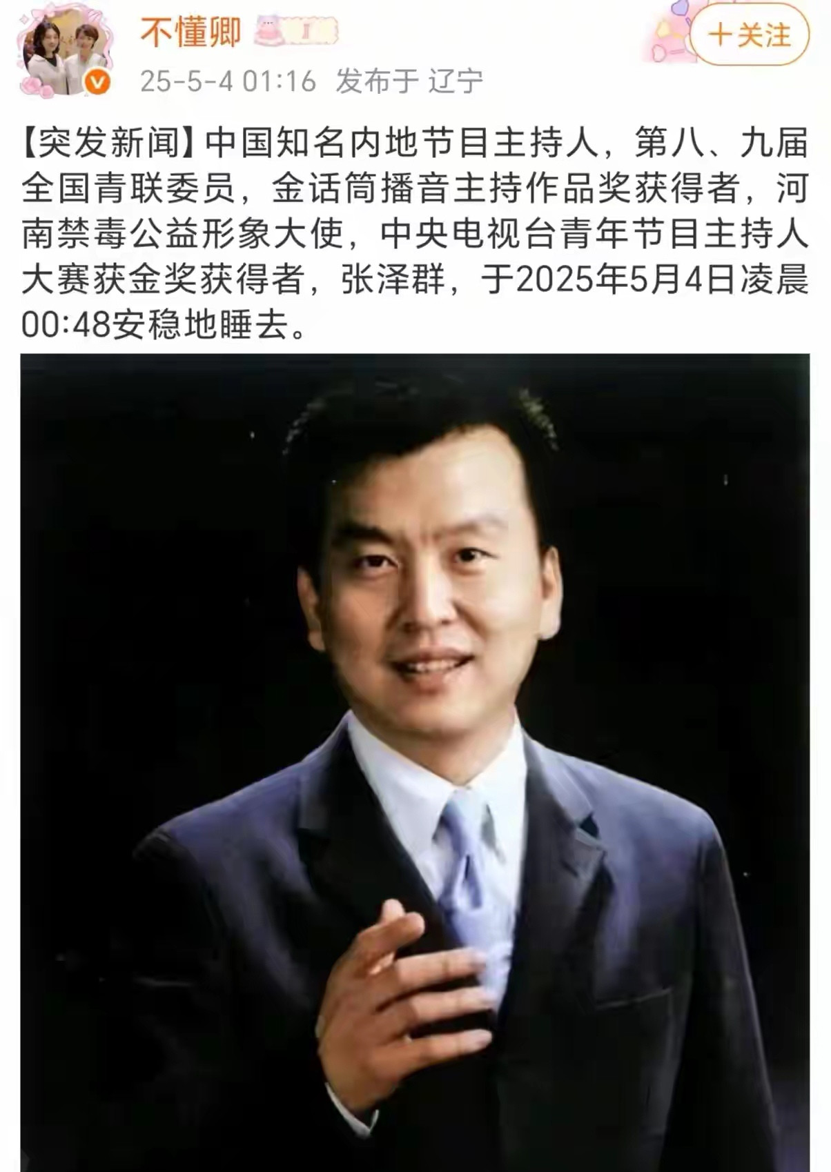中国知名内地节目主持人，第八、九届全国青联委员，金话筒播音主持作品奖获得者，中央电视台青年节目主持人