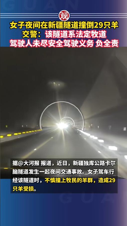 “万万没想到！”6月9日报道，新疆，一女子开车经过独库公路某隧道时，没提前减速，