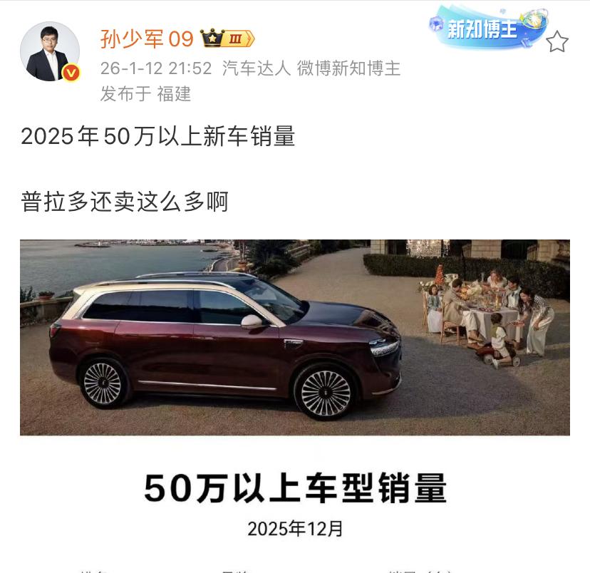 孙少军：2025年50万以上新车销量，普拉多还卖这么多啊！传统燃油车与现在