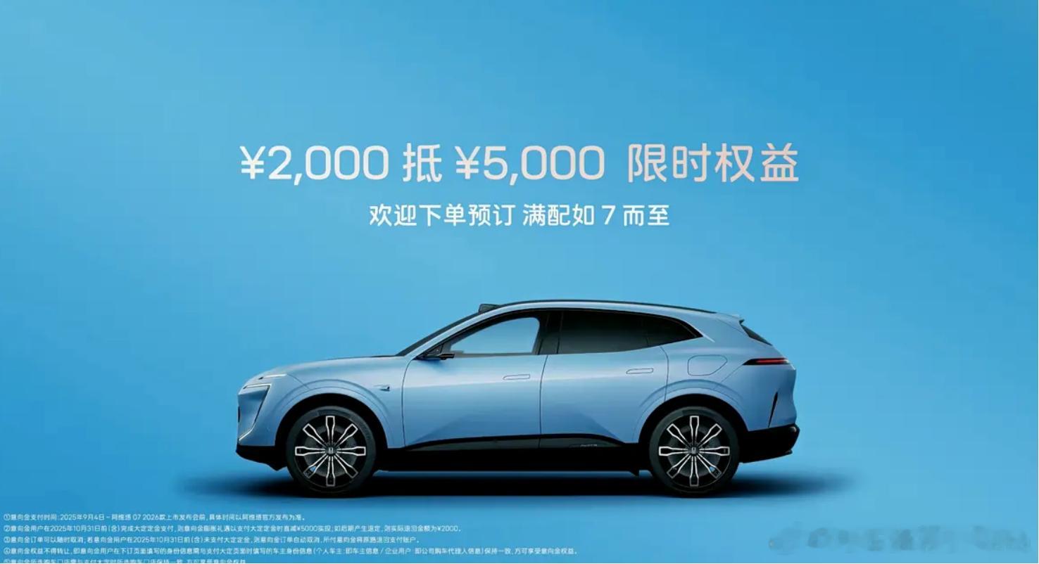 定价真够谨慎，阿维塔07正式开启预售。日前，2026款阿维塔07开启预售，提供增