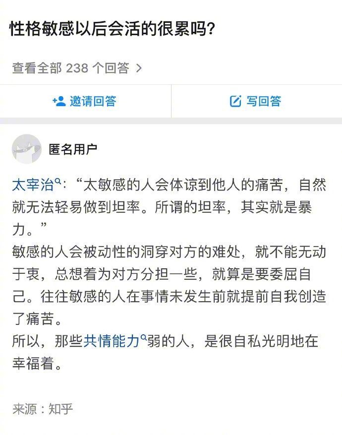 性格敏感会活的很累吗？​情感​​​​