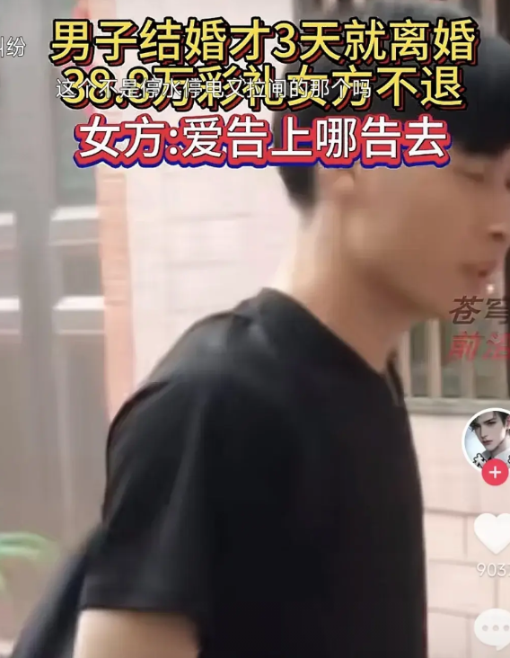 38万彩礼不退，太不要脸了，世界上怎么会有这种女人？简直无法用文字来形容了。近