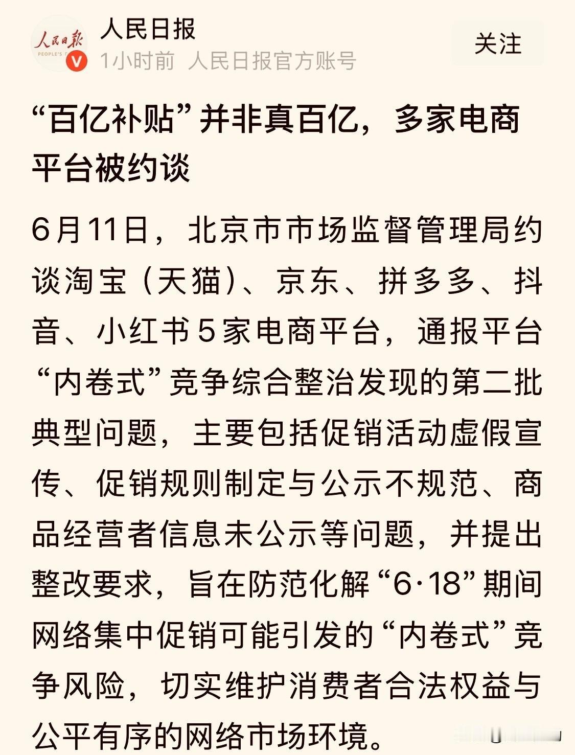 【电商平台号称“百亿”补贴，真的会掏100亿现金来做活动？】今年的6.18又
