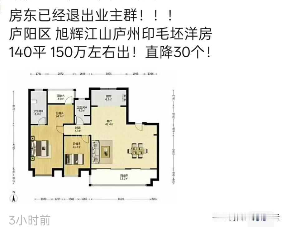 现在合肥房东卖房的第一件事是退业主群。以前不是要出国，就是要去上海。不过这个价