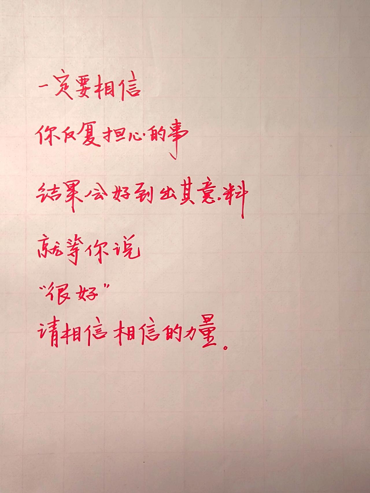 手写每日分享写字是一种生活每天学习一点点总有一句话戳心