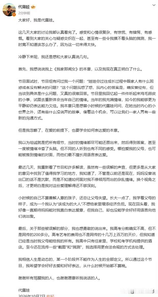 代露娃发布长文回应风波，但路人缘早已碎得一干二净，成了拿家人博话题最后惨遭反噬的