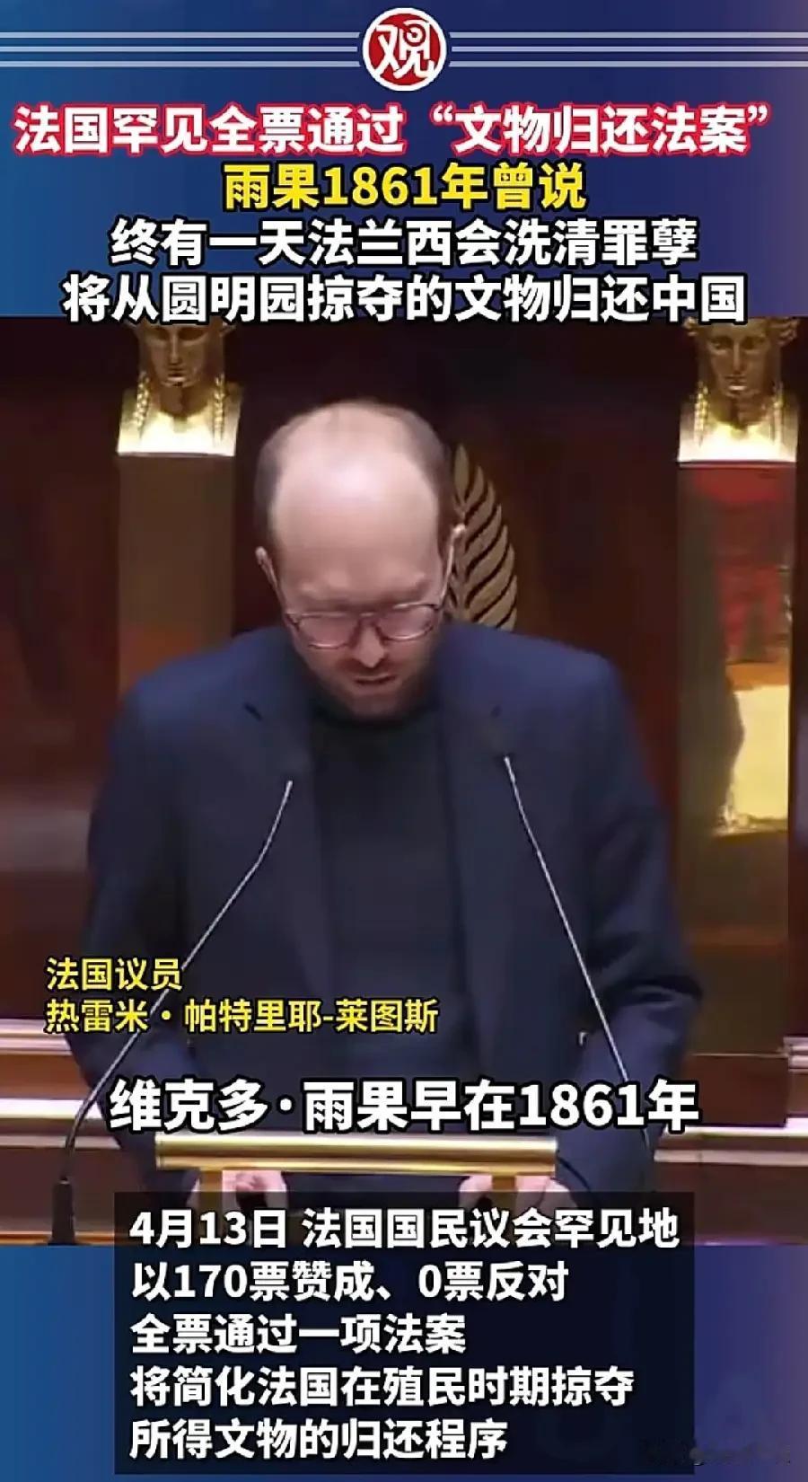 抢的，迟早都要还的！法国终于醒悟了！罕见通过法案的形式，国民议会一致表态，要还回