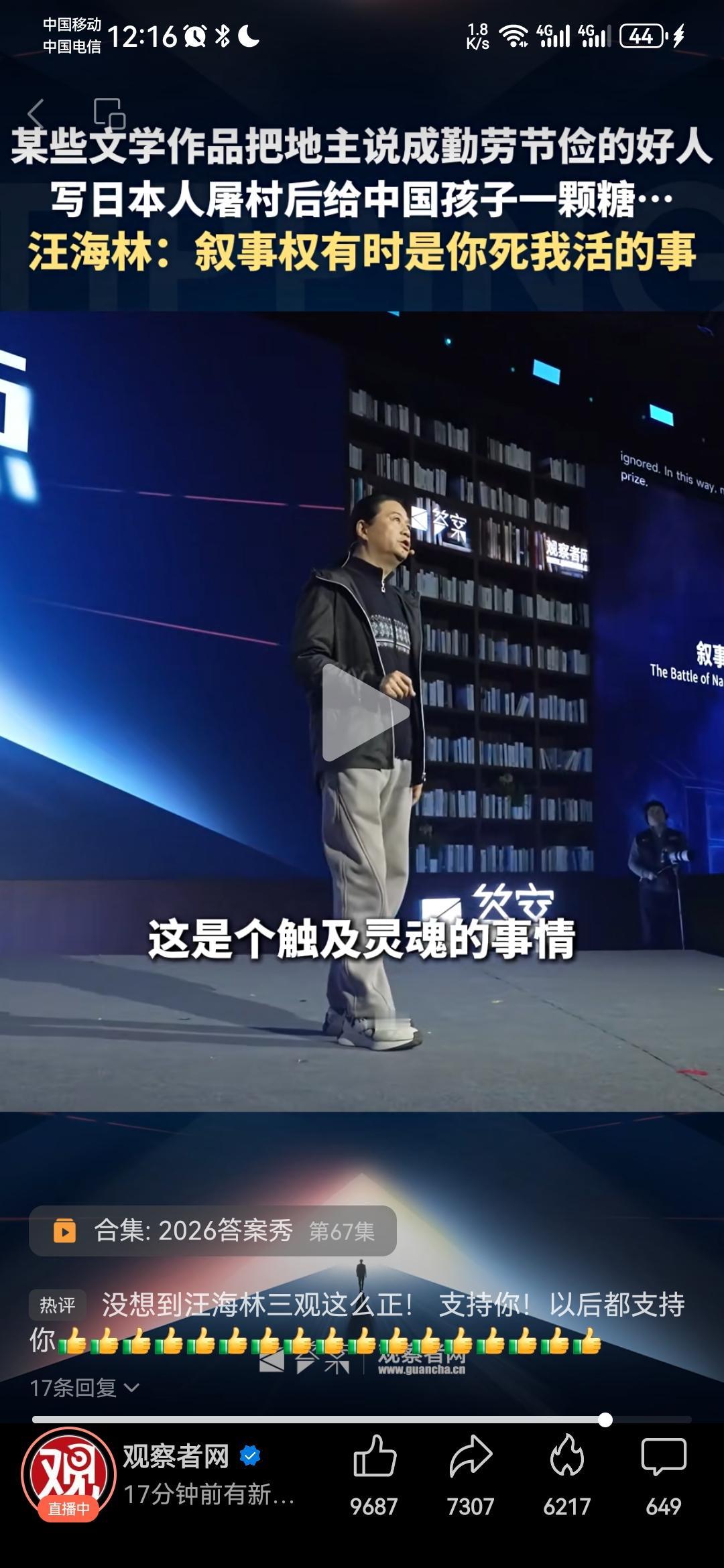 根据观察者网1月17日报道，汪海林在近日一场演讲中铿锵有力直言不讳说道：“我们如