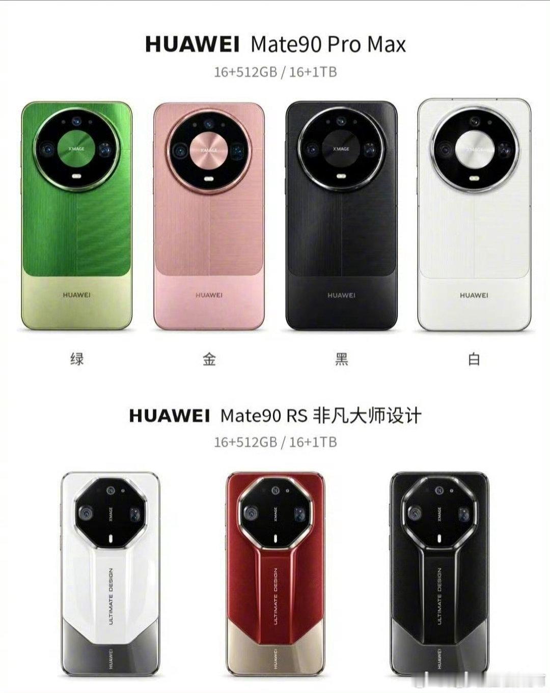 #华为mate90#华为Mate90系列正式定档10月1日，国庆当天发年度旗舰，这是摆明了要让全国人