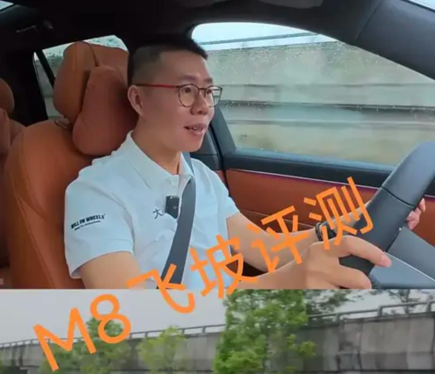 车评人颜宇鹏测试了问界M8，以近乎飞坡路段限速的2倍速度，车评人直接弹起来了，就