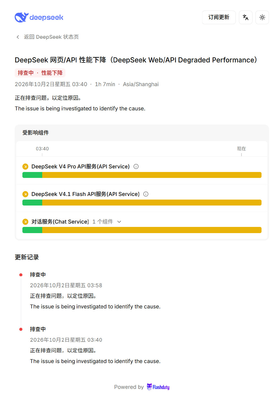 原来#DeepSeek#已经崩了一个多小时了DeepSeek官方服务状态查看（由Flashduty驱