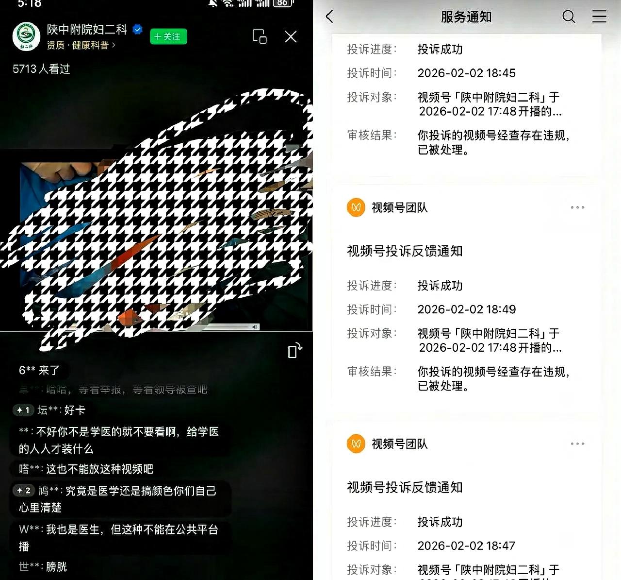 看了陕西那个医院的新闻，真是后背发凉，心里堵得慌也让不少女性对就医安全多了几分
