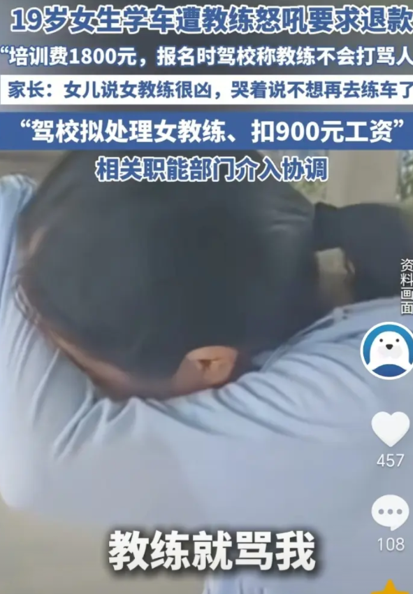 “巨婴”！成都，19岁的女大学生花费1800元去练车，练了一天，回家后就哭着说不