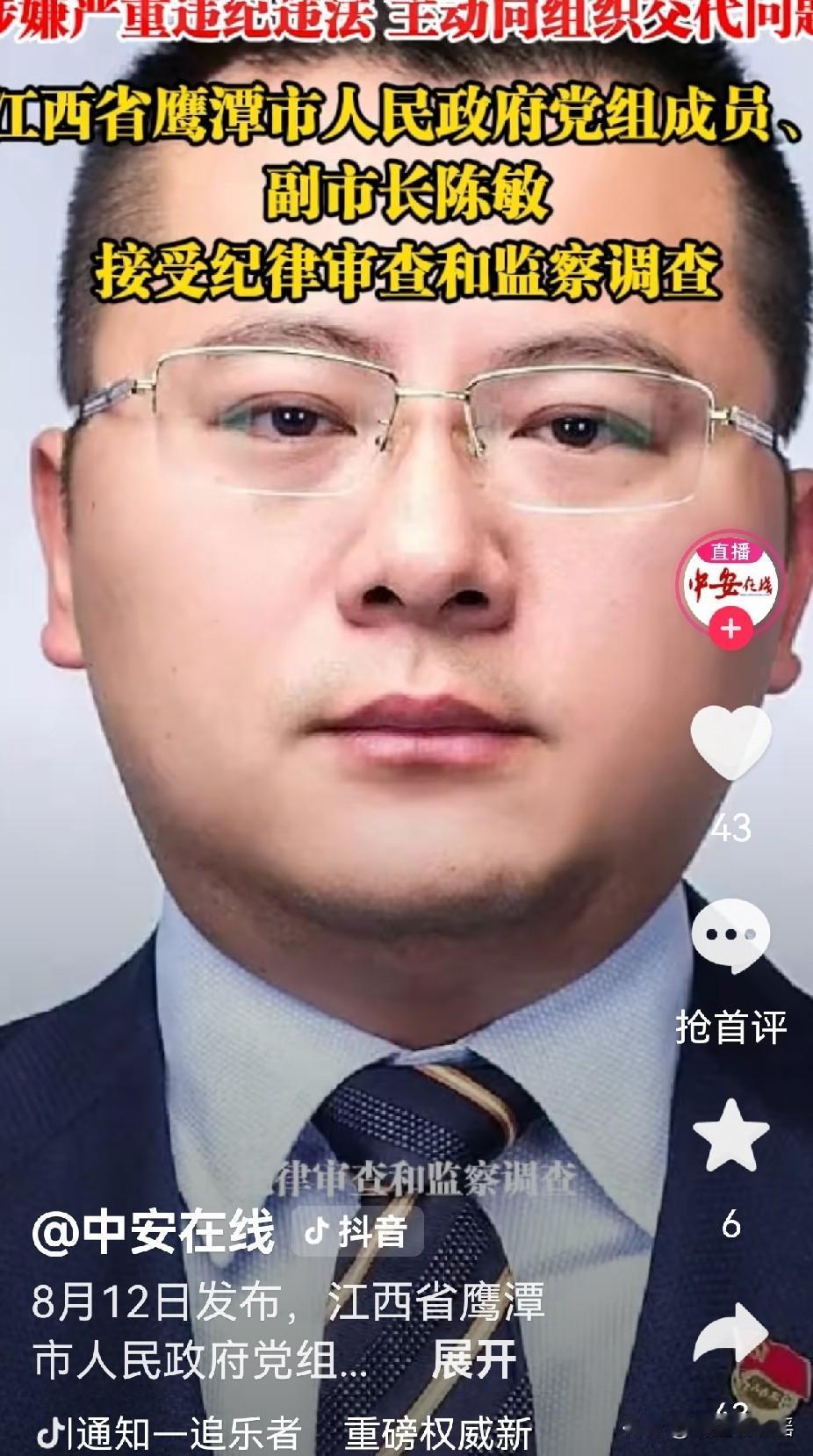 白海豚刚走，江西省鹰潭市就爆大瓜，副市长陈敏落马！说起这个陈敏，没出事前也