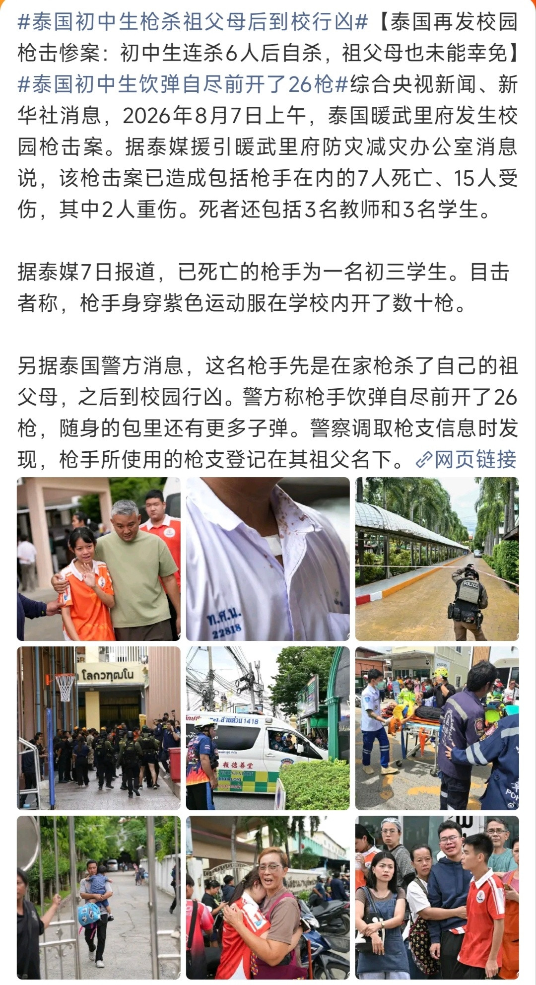天呐，才这么小，怎么会有这样的事发生。在泰国生活工作的华人要注意自身安全啊。泰国