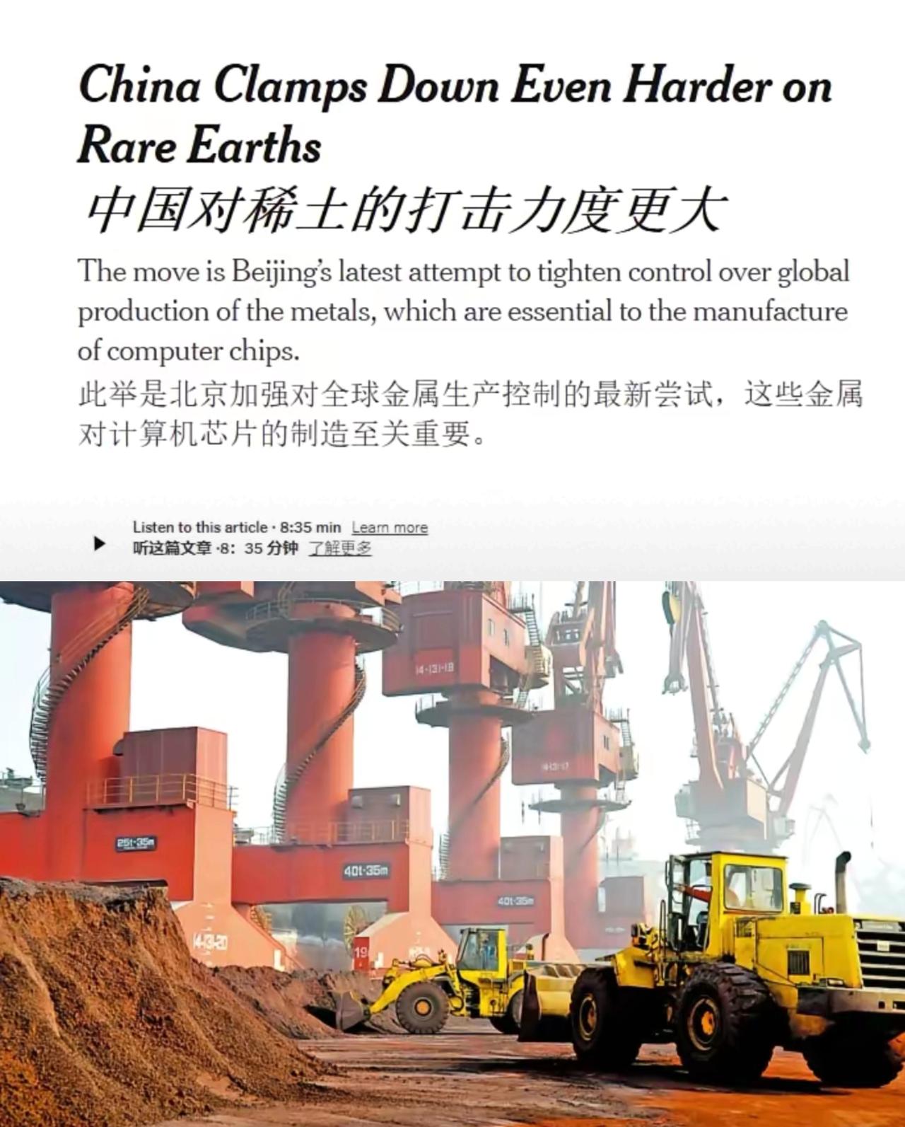 美媒惊了！中国加强稀土出口管控，美国芯片或“断供”？这几天，西方媒体才后知后觉